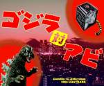 Godzilla-vs-Abikyokan